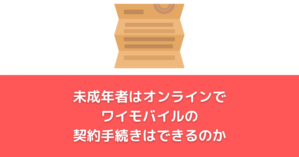Fiimo イオンモバイル 未成年 – イオンモバイル 子供向け _ 利用者登録 – QSPTJ